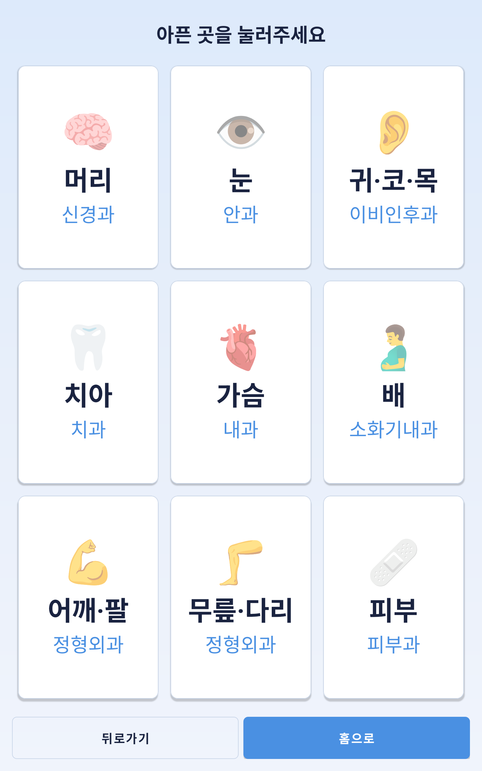 병원 찾기
