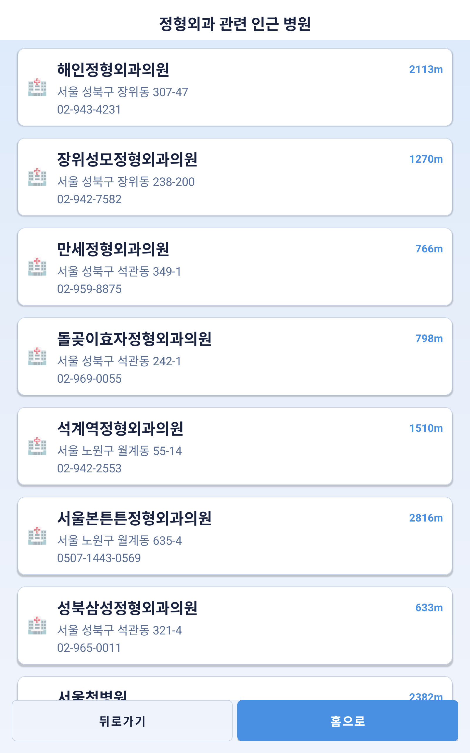 병원 목록
