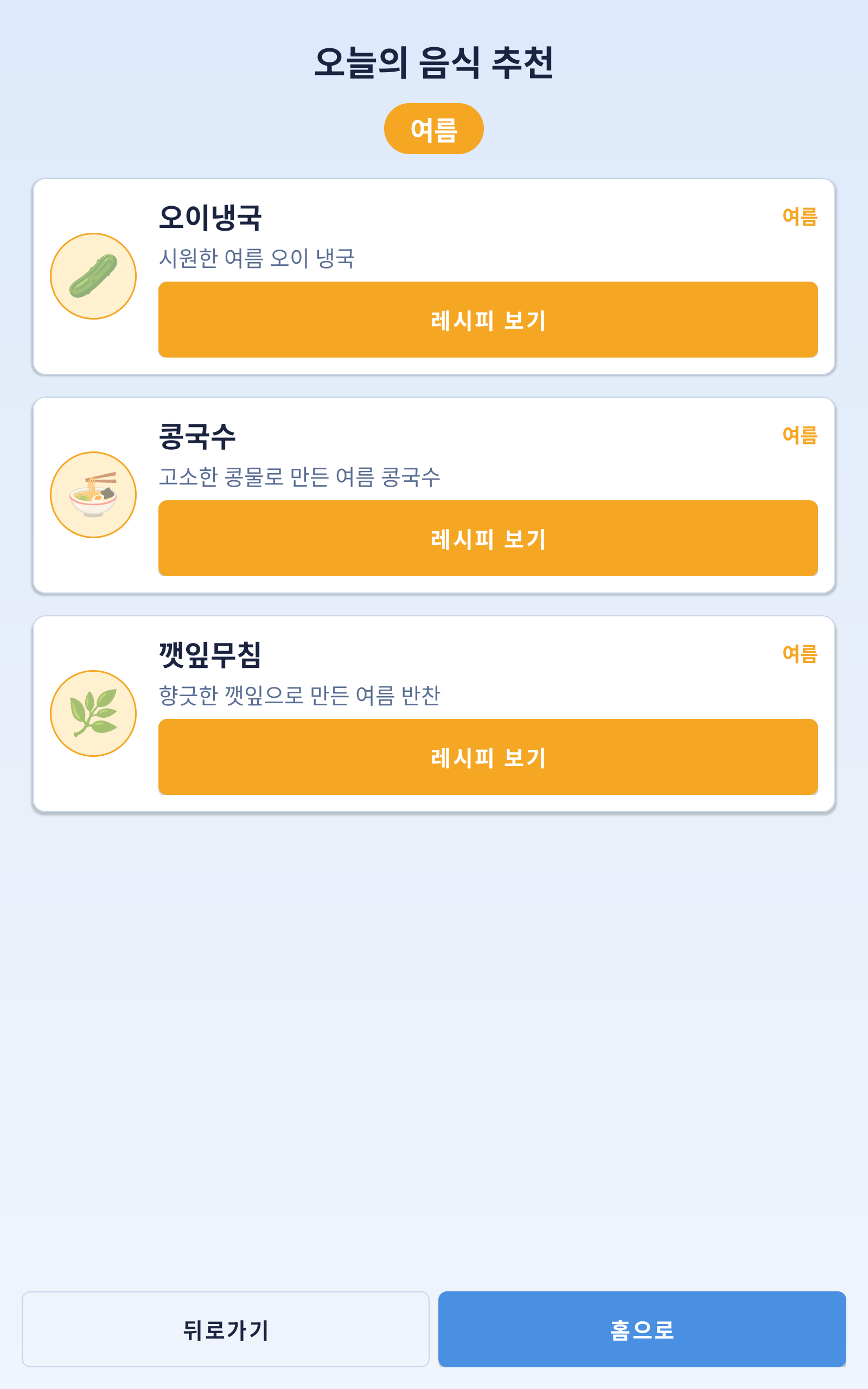 오늘의 음식