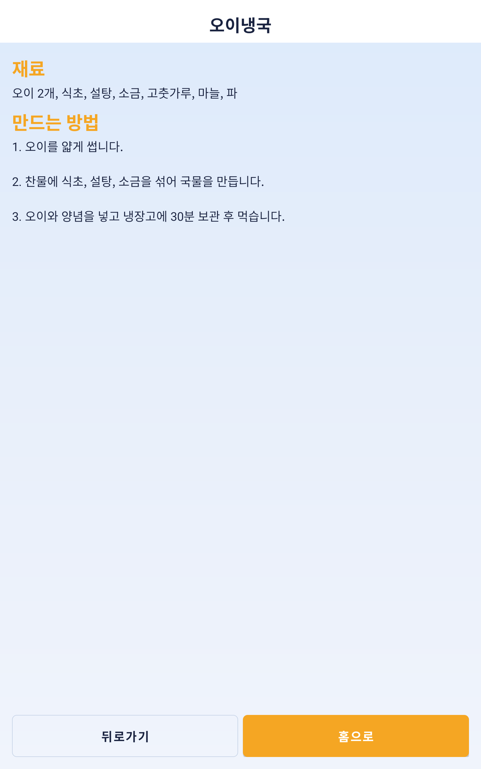 레시피