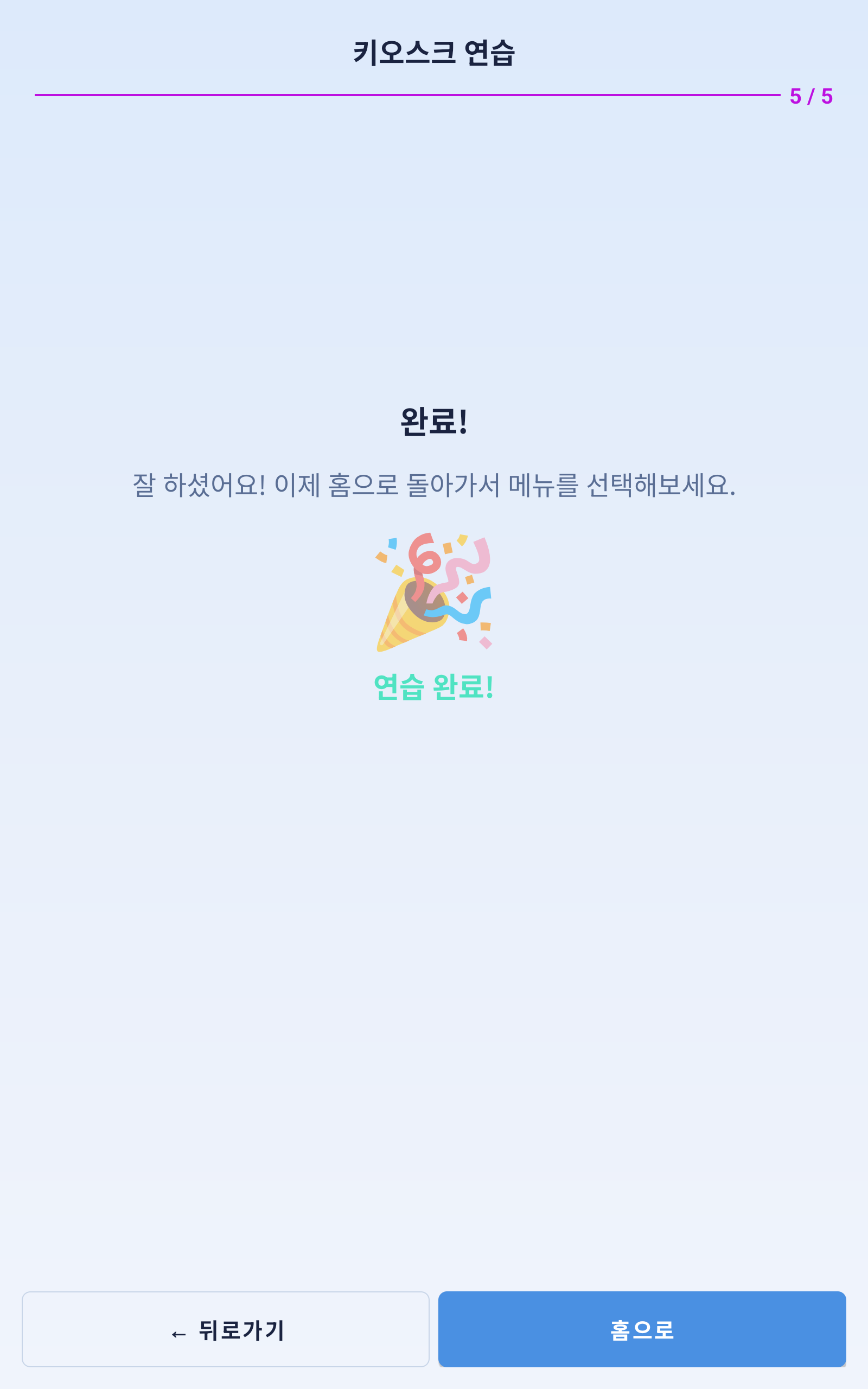 튜토리얼 완료